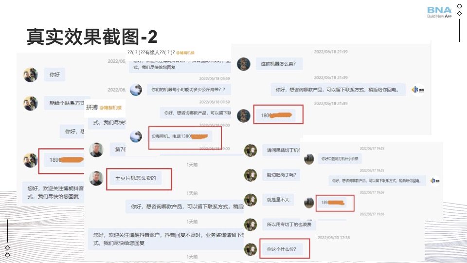真实效果截图-2