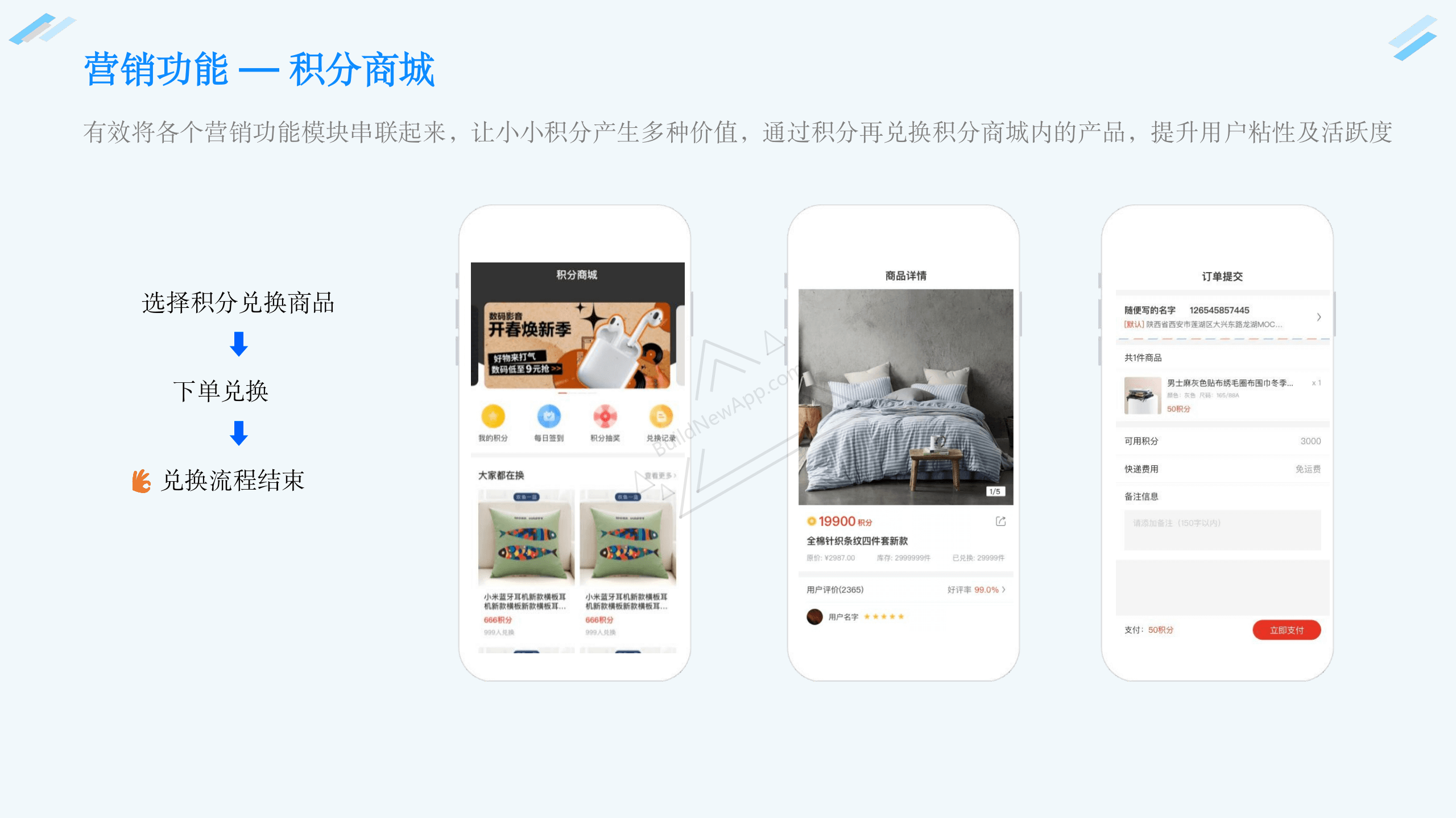 营销功能 — 积分商城